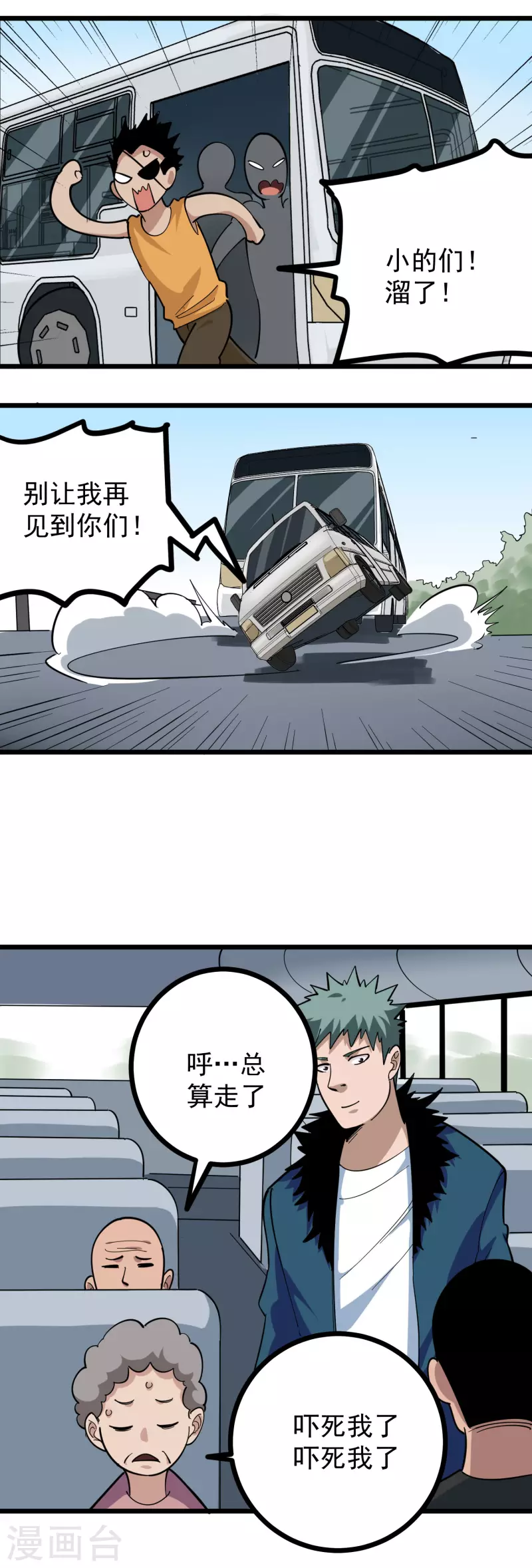 🍚校园护花高手 第258话 仗义出手 第10页
