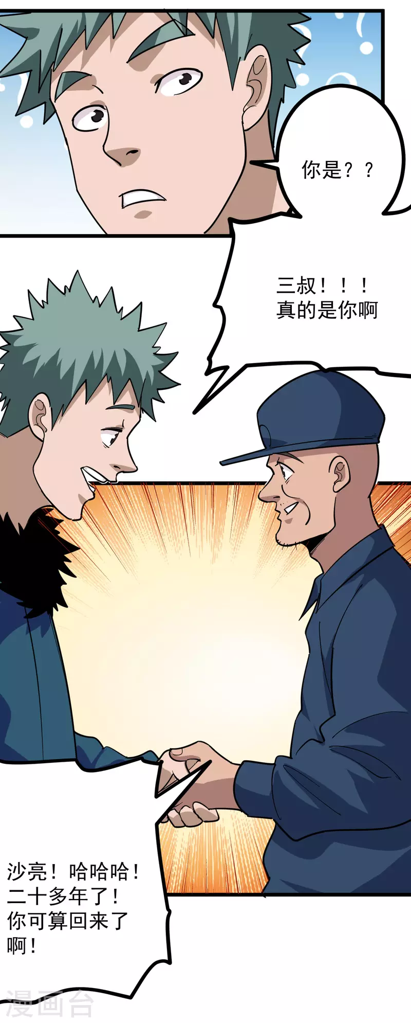 🍚校园护花高手 第258话 仗义出手 第13页