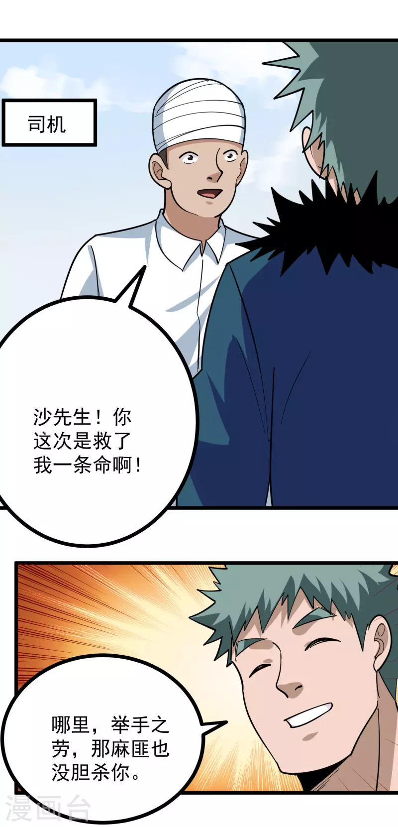 🍚校园护花高手 第258话 仗义出手 第15页