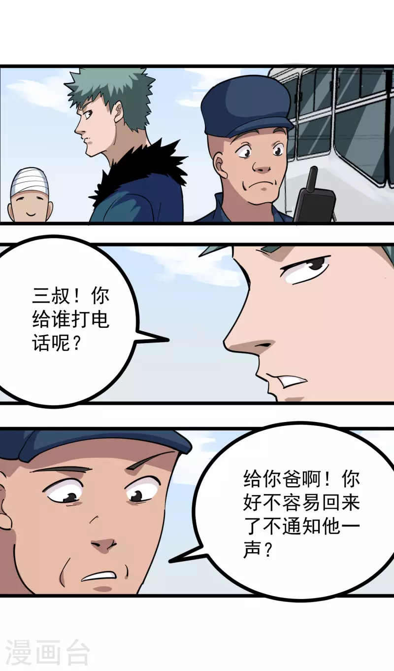 🍚校园护花高手 第258话 仗义出手 第16页