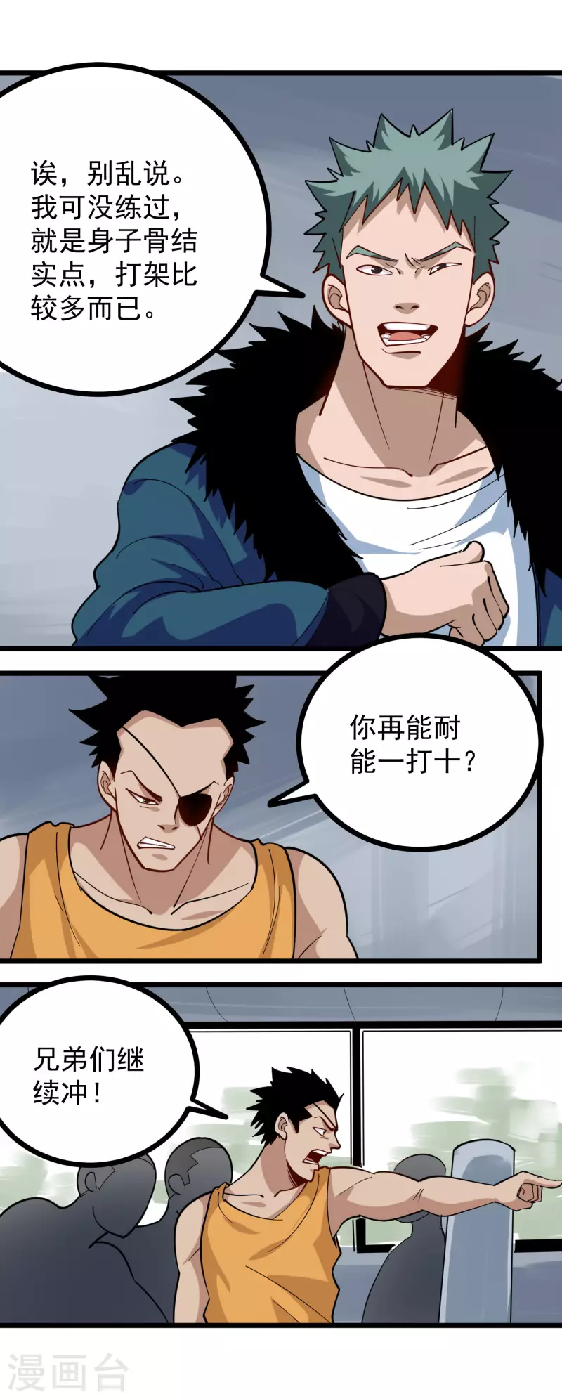 🍚校园护花高手 第258话 仗义出手 第4页