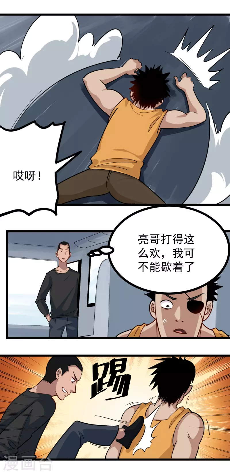 🍚校园护花高手 第258话 仗义出手 第8页
