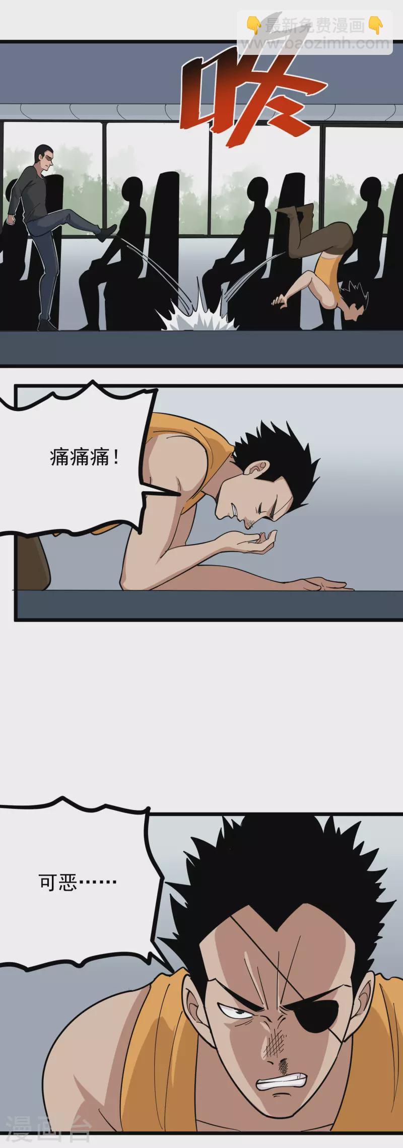 🍚校园护花高手 第258话 仗义出手 第9页