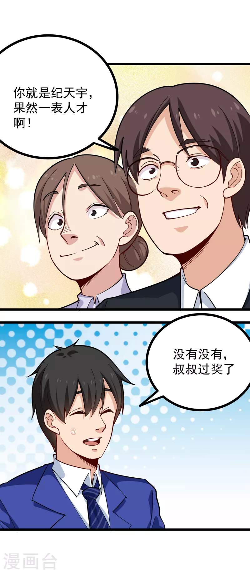 🍚校园护花高手 第260话 青铜器 第11页