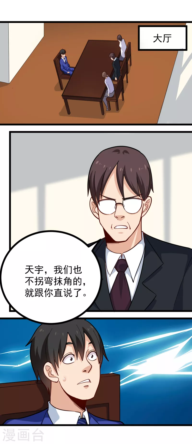 🍚校园护花高手 第260话 青铜器 第12页