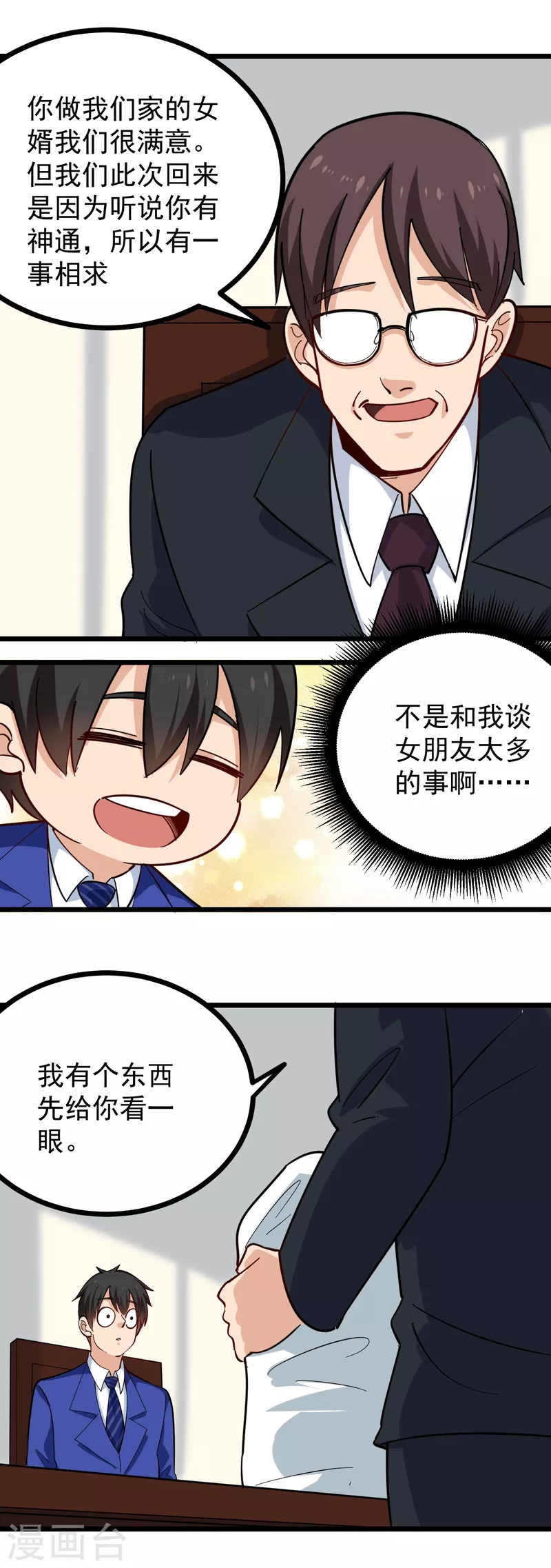 🍚校园护花高手 第260话 青铜器 第13页
