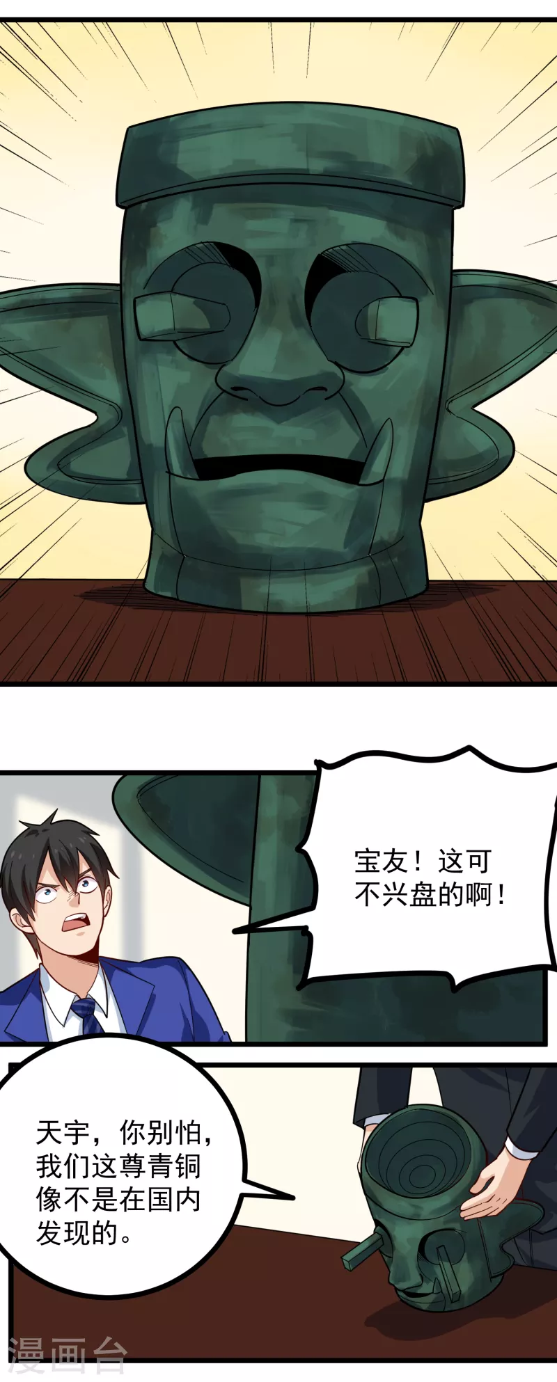 🍚校园护花高手 第260话 青铜器 第14页