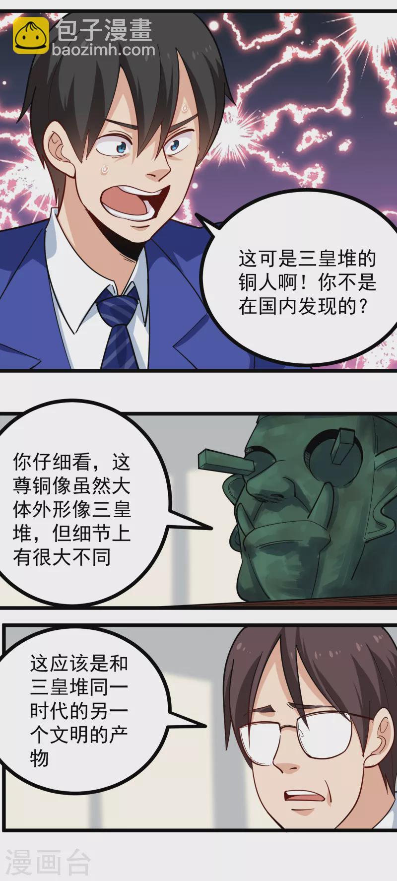 🍚校园护花高手 第260话 青铜器 第15页