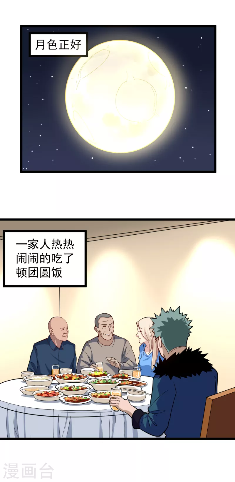 🍚校园护花高手 第260话 青铜器 第5页