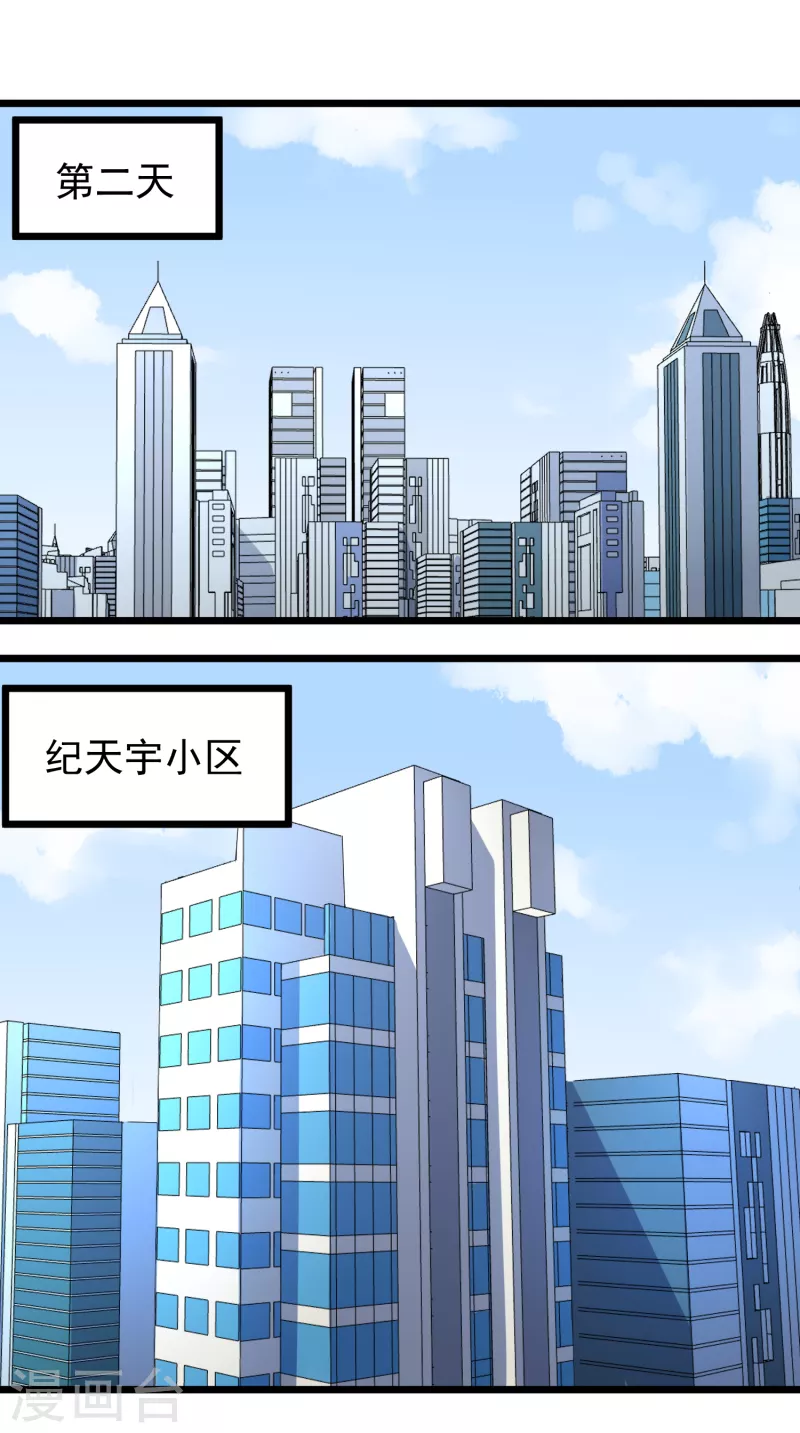 🍚校园护花高手 第260话 青铜器 第6页