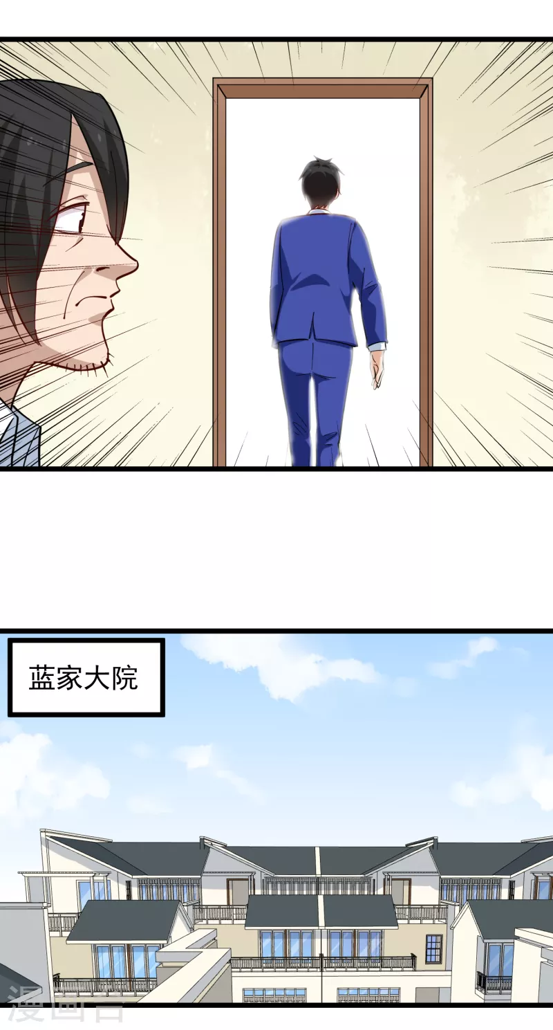 🍚校园护花高手 第260话 青铜器 第9页