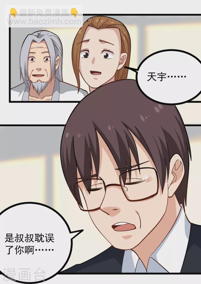 🍚校园护花高手 第262话 为爱出征 第10页