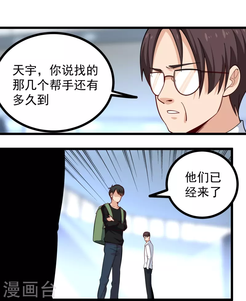 🍚校园护花高手 第262话 为爱出征 第12页
