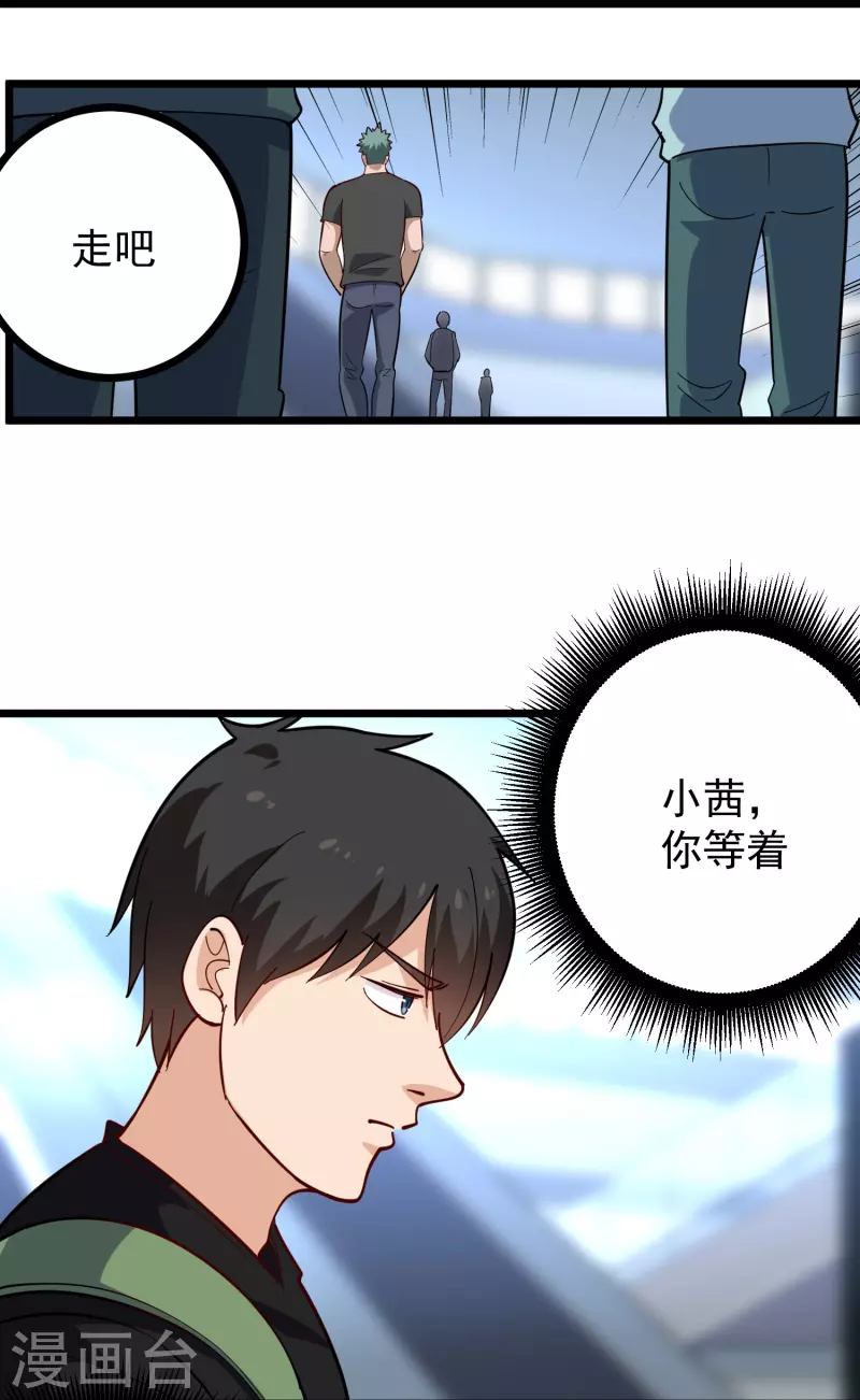 🍚校园护花高手 第262话 为爱出征 第14页