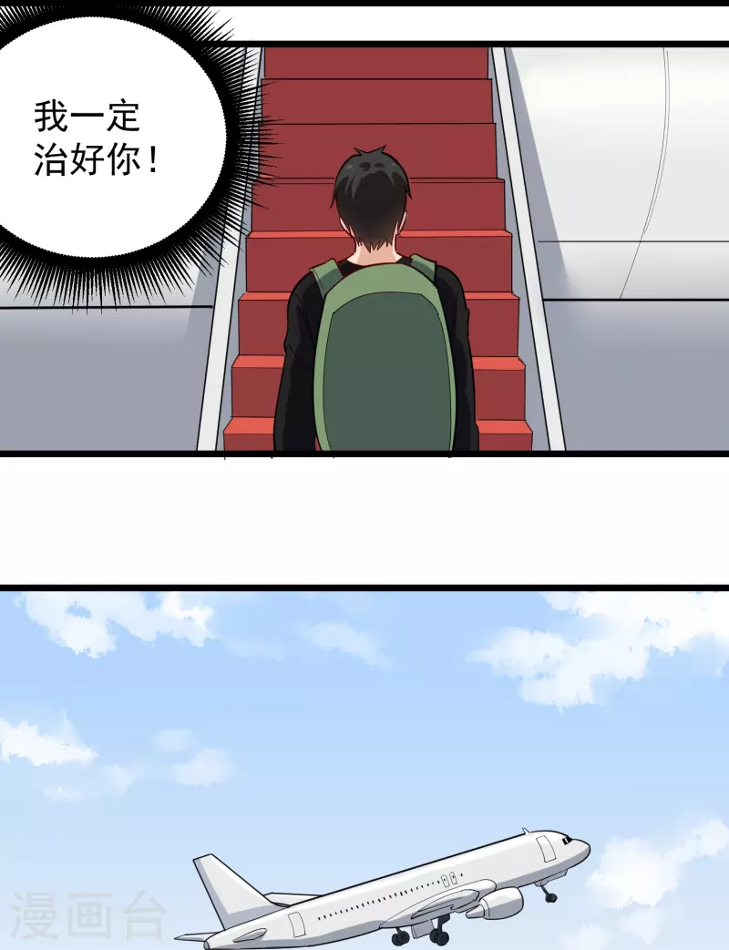 🍚校园护花高手 第262话 为爱出征 第15页