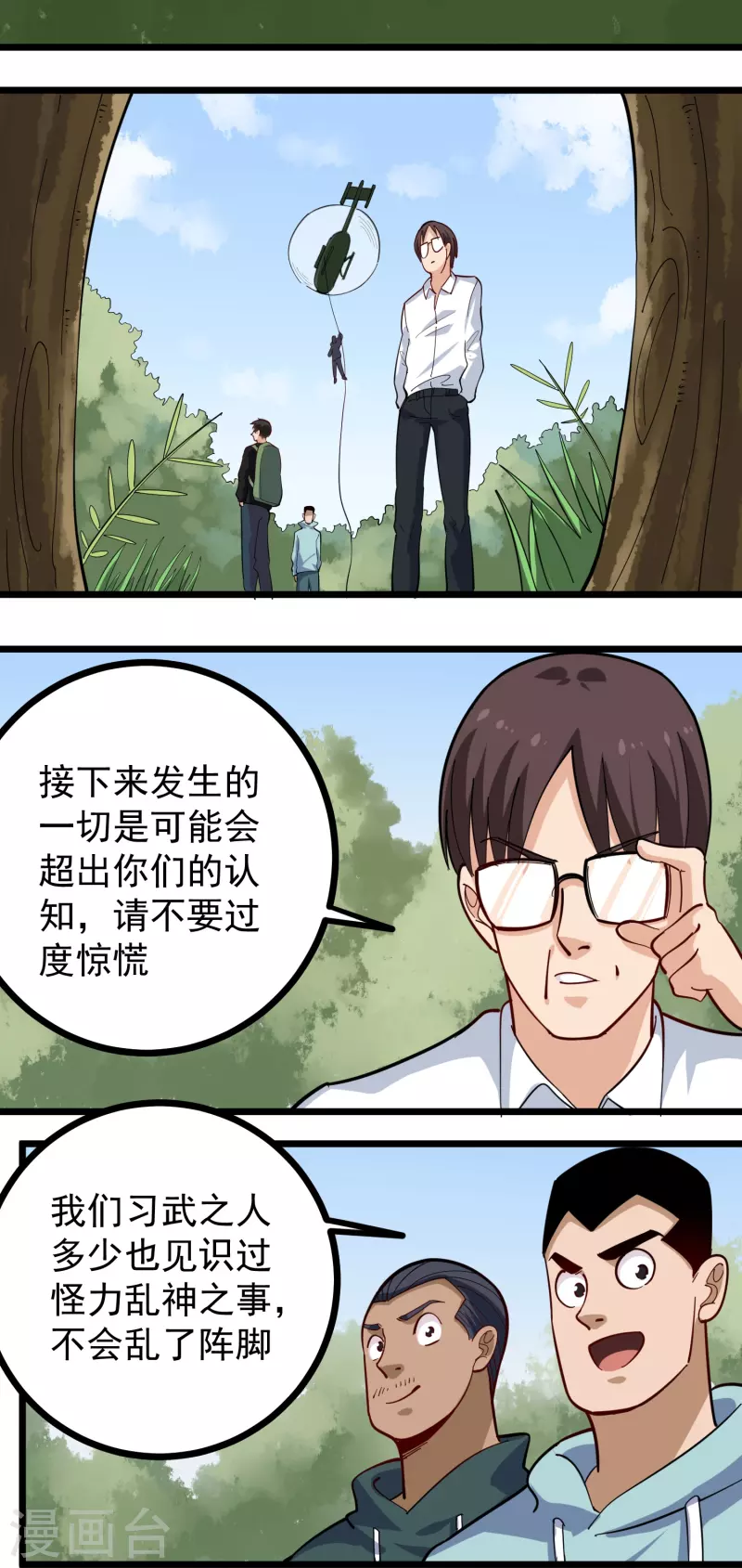 🍚校园护花高手 第262话 为爱出征 第19页