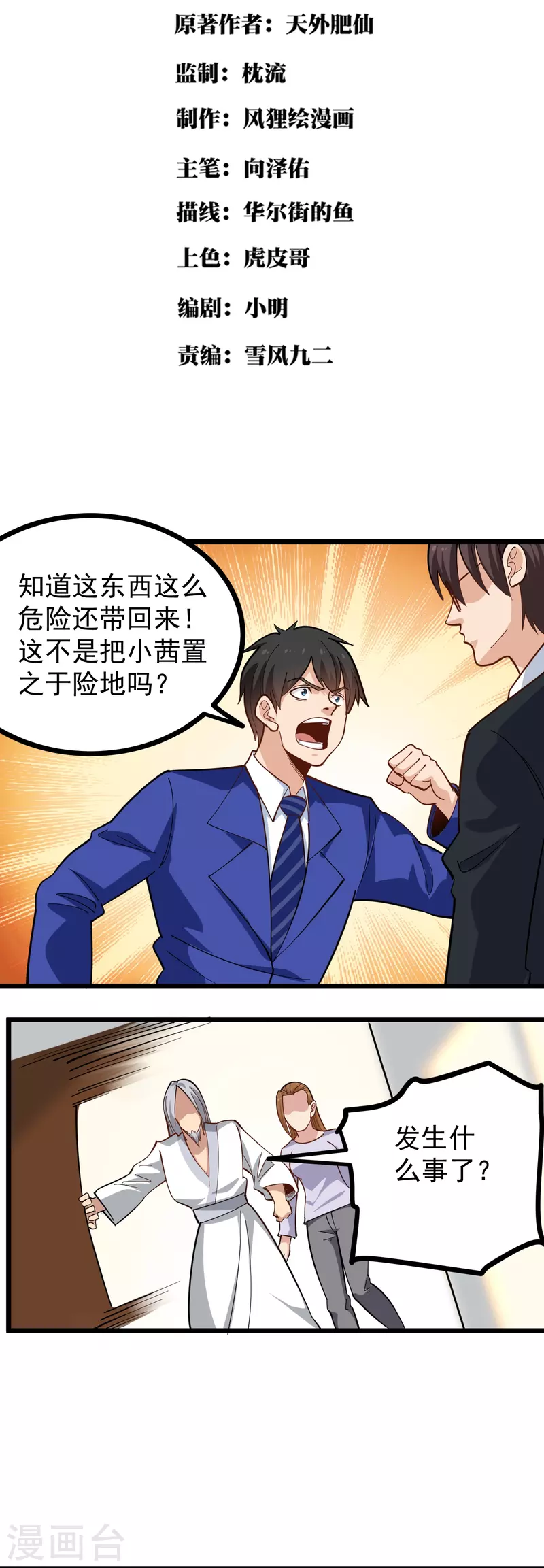 🍚校园护花高手 第262话 为爱出征 第2页