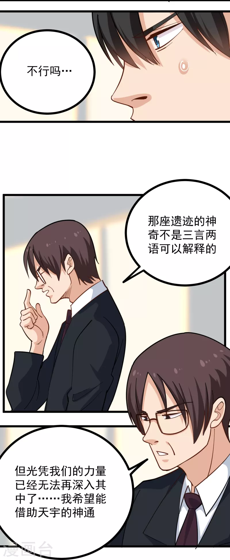 🍚校园护花高手 第262话 为爱出征 第6页