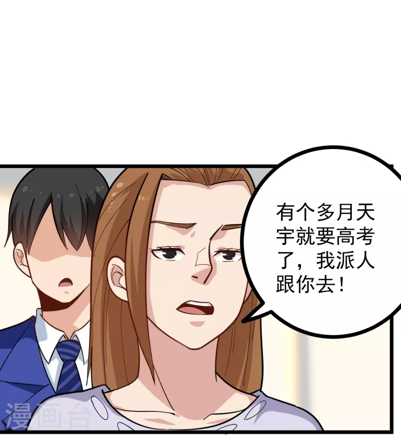 🍚校园护花高手 第262话 为爱出征 第7页