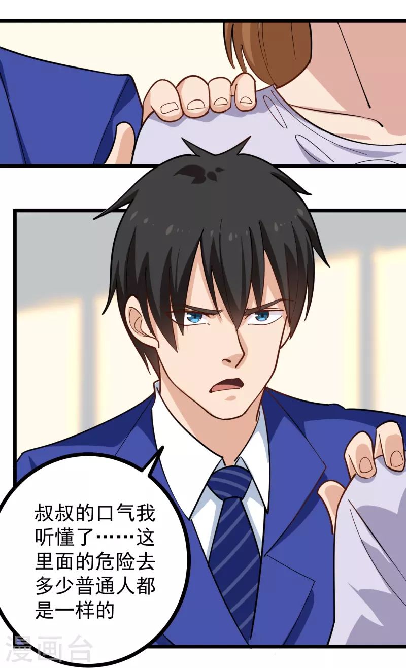 🍚校园护花高手 第262话 为爱出征 第8页