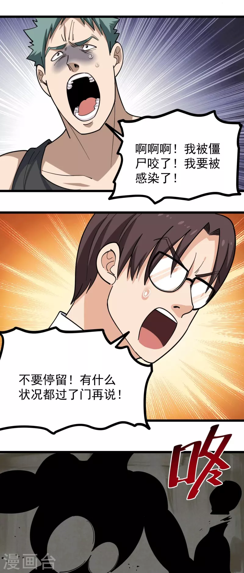 🍚校园护花高手 第264话 丧尸来袭 第10页