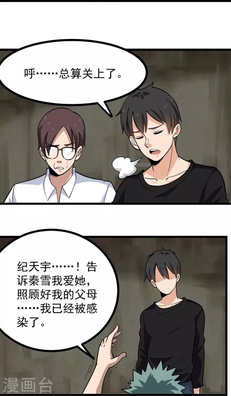 🍚校园护花高手 第264话 丧尸来袭 第12页