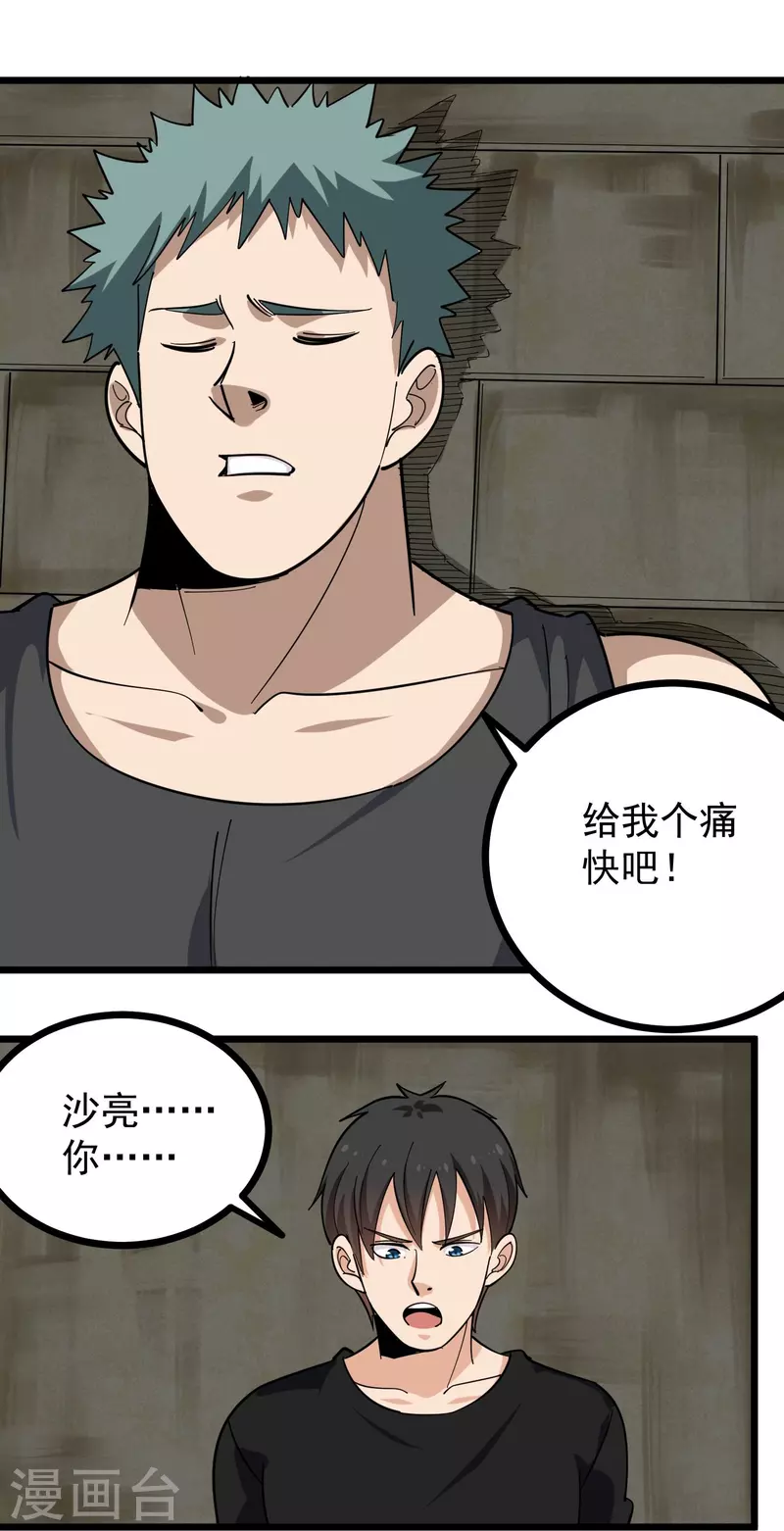 🍚校园护花高手 第264话 丧尸来袭 第13页