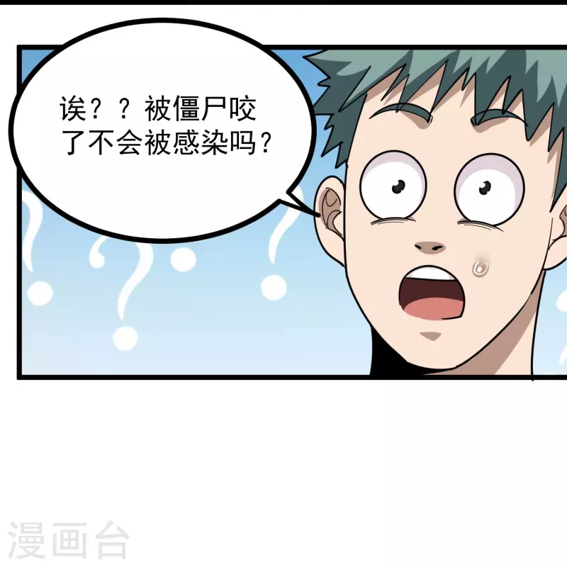 🍚校园护花高手 第264话 丧尸来袭 第15页