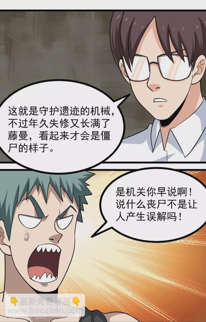 🍚校园护花高手 第264话 丧尸来袭 第18页