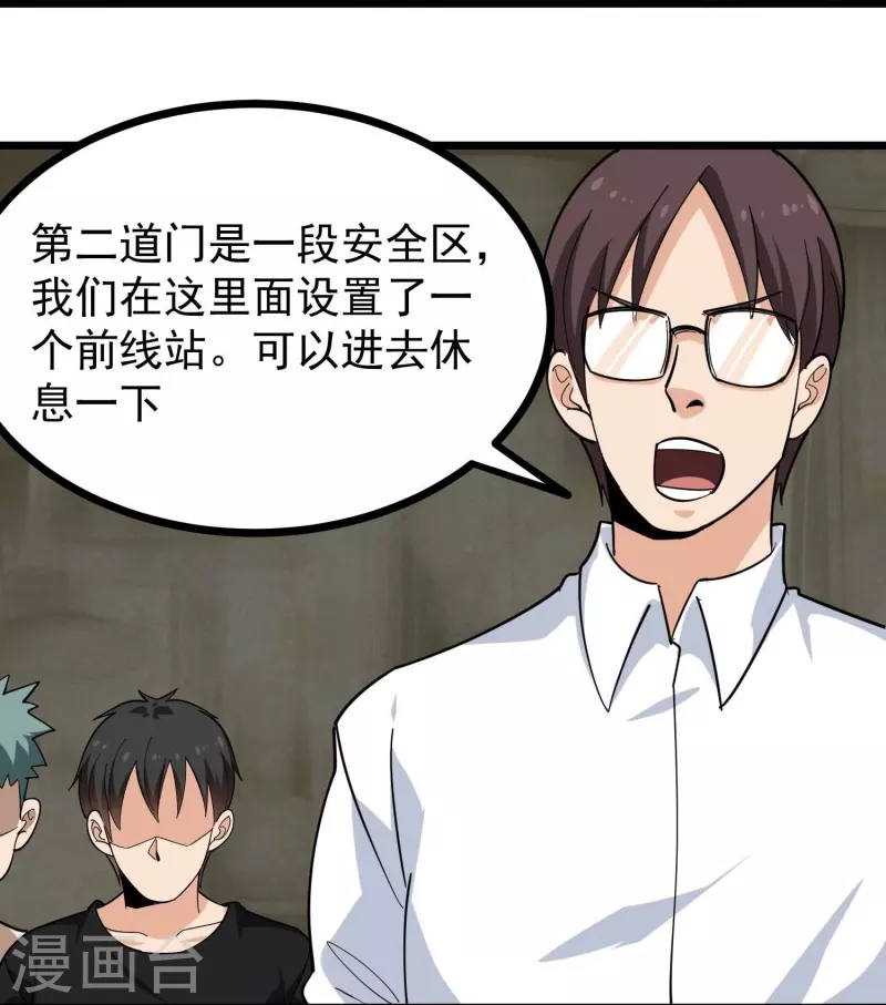 🍚校园护花高手 第264话 丧尸来袭 第19页
