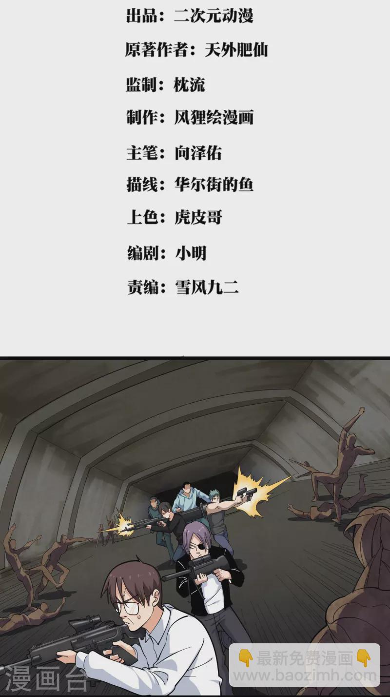 🍚校园护花高手 第264话 丧尸来袭 第2页