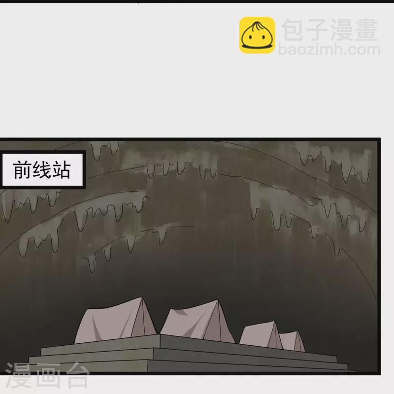 🍚校园护花高手 第264话 丧尸来袭 第20页