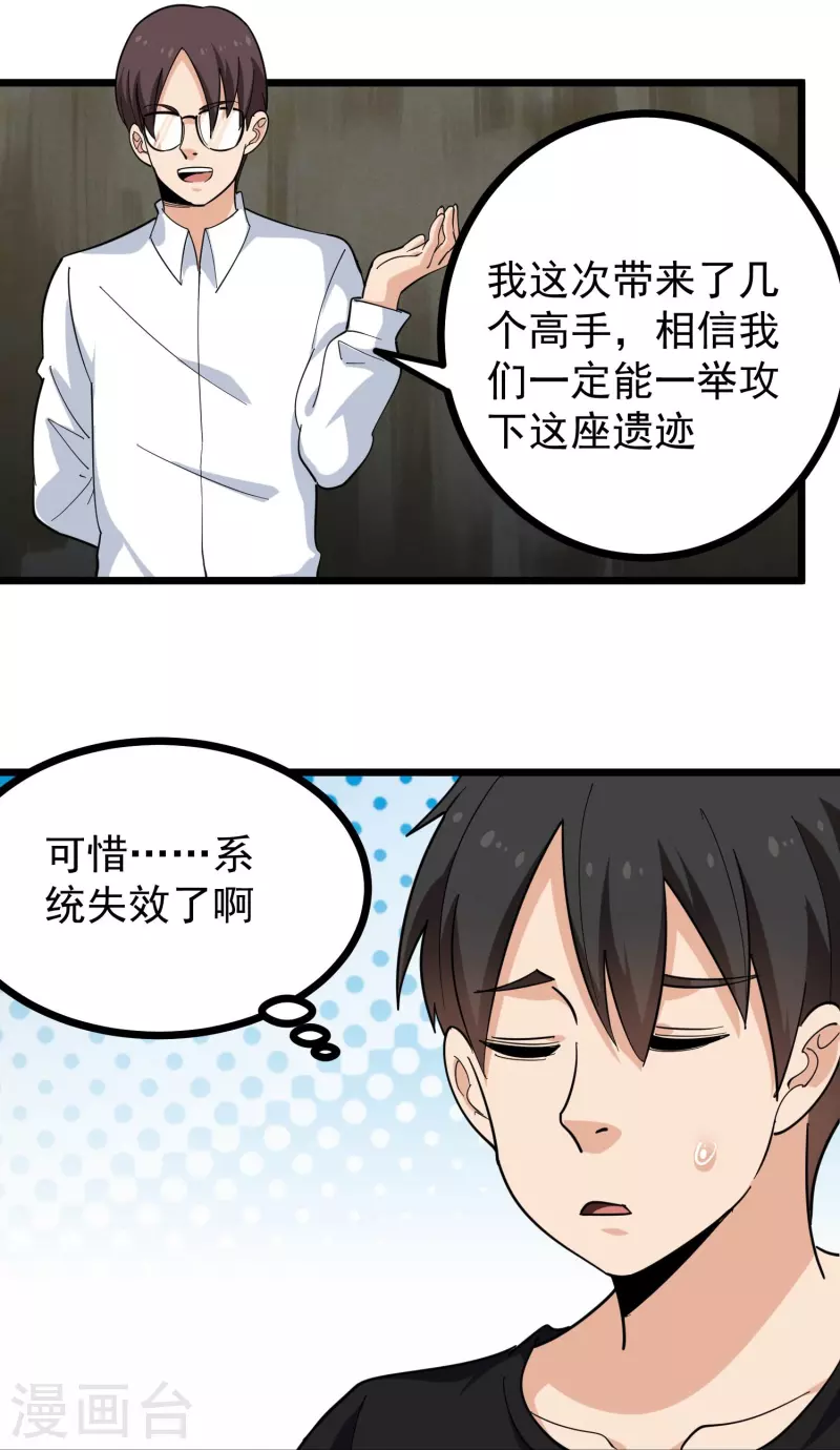 🍚校园护花高手 第264话 丧尸来袭 第22页
