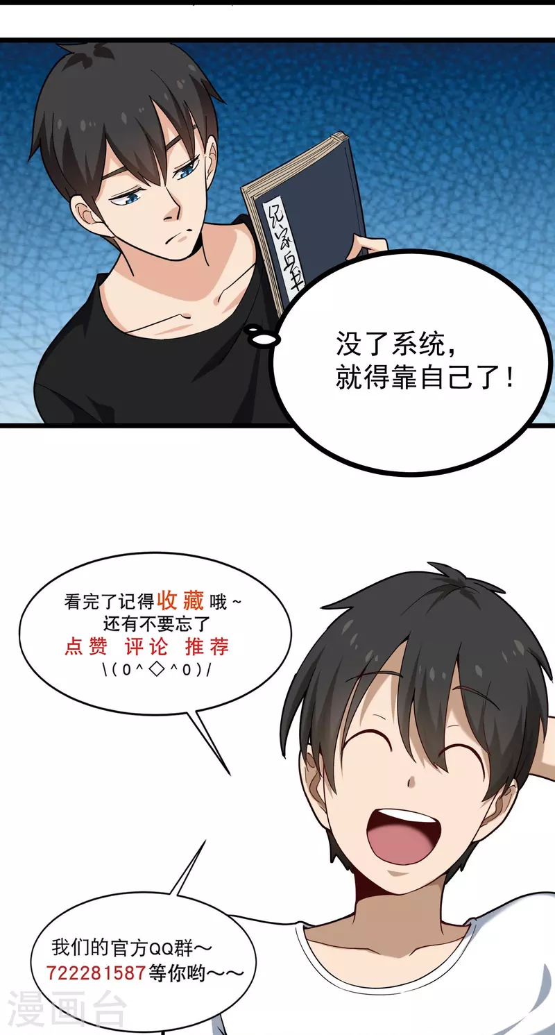 🍚校园护花高手 第264话 丧尸来袭 第23页