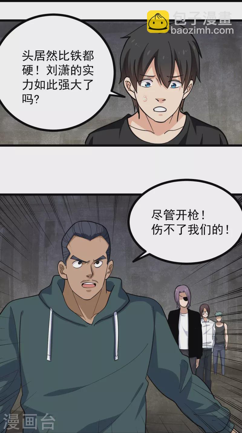 🍚校园护花高手 第266话 纪家功夫 第15页