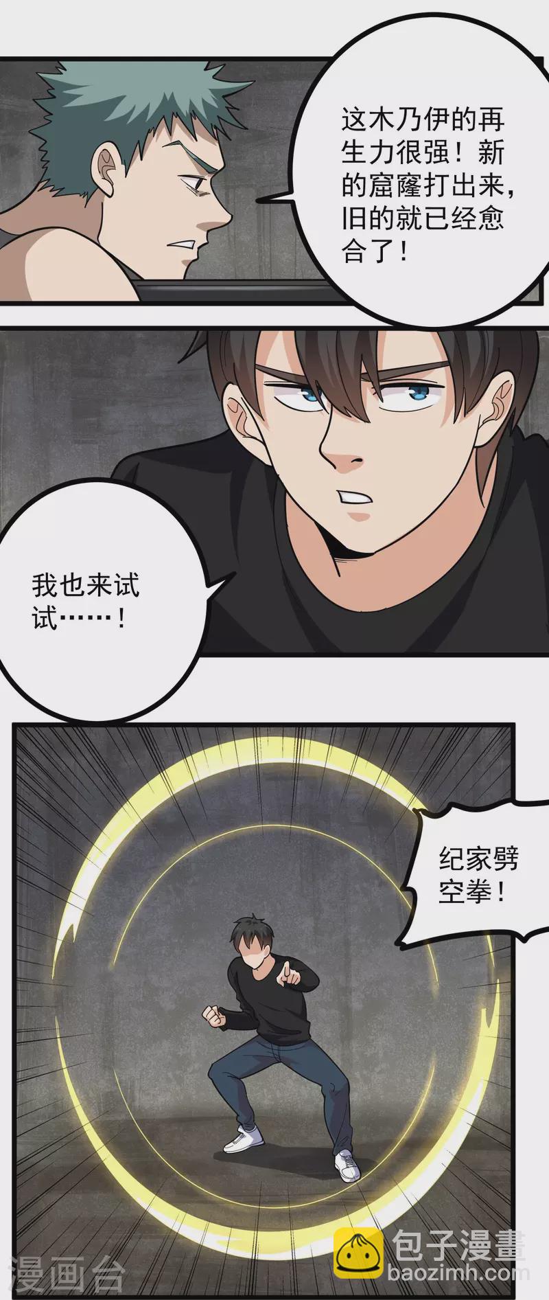 🍚校园护花高手 第266话 纪家功夫 第18页