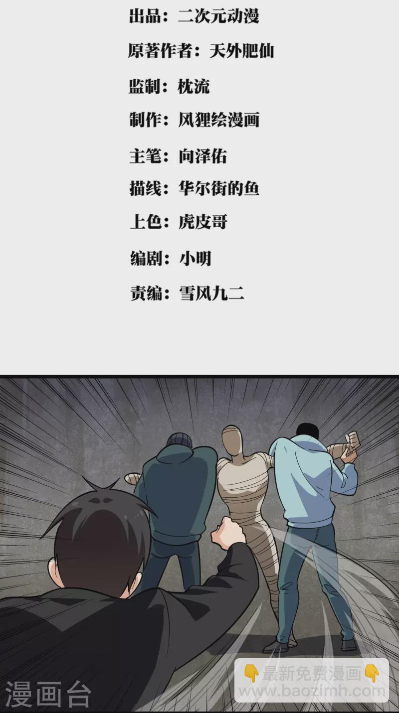 🍚校园护花高手 第266话 纪家功夫 第2页