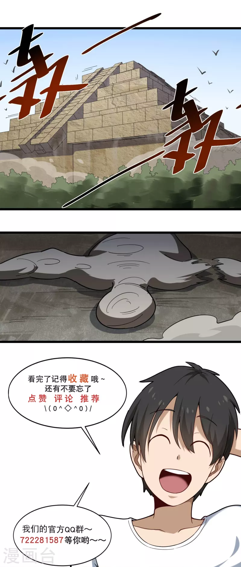 🍚校园护花高手 第266话 纪家功夫 第25页