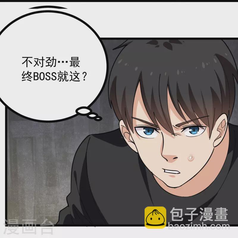 🍚校园护花高手 第266话 纪家功夫 第4页