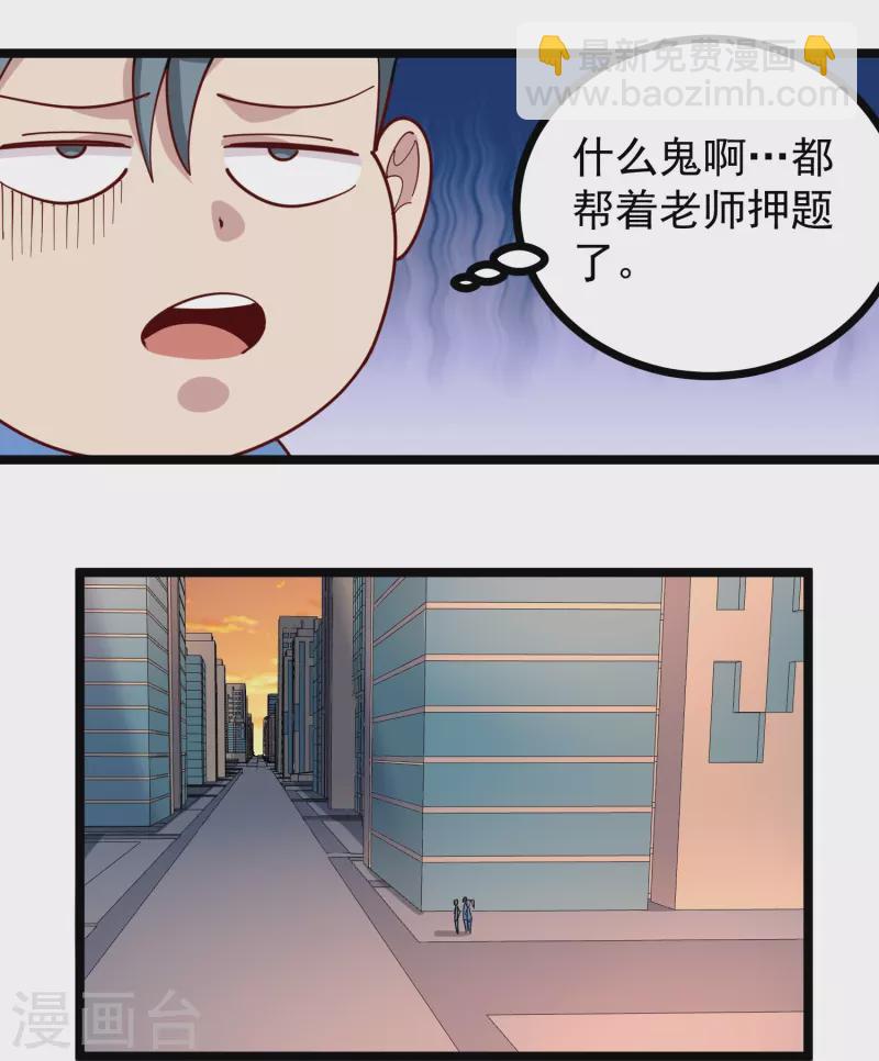 🍚校园护花高手 第268话 押题 第10页