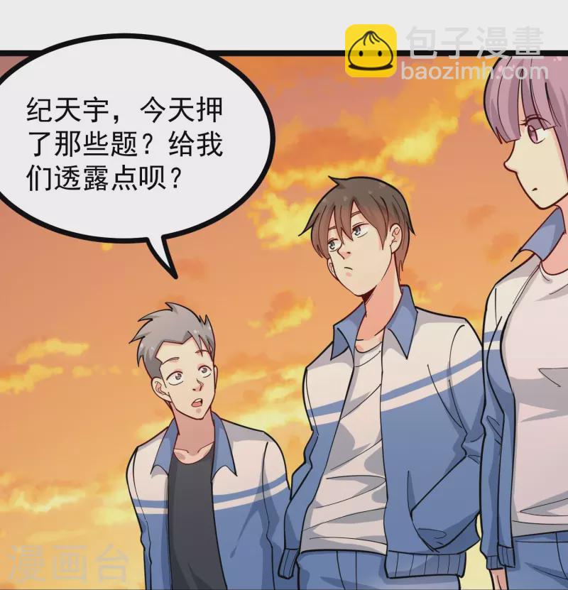 🍚校园护花高手 第268话 押题 第11页
