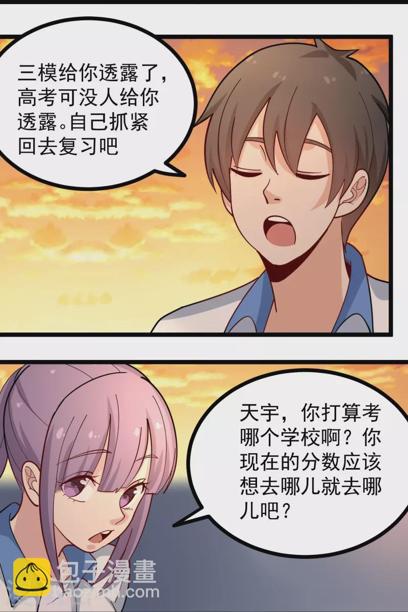 🍚校园护花高手 第268话 押题 第12页
