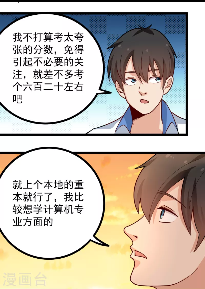 🍚校园护花高手 第268话 押题 第13页