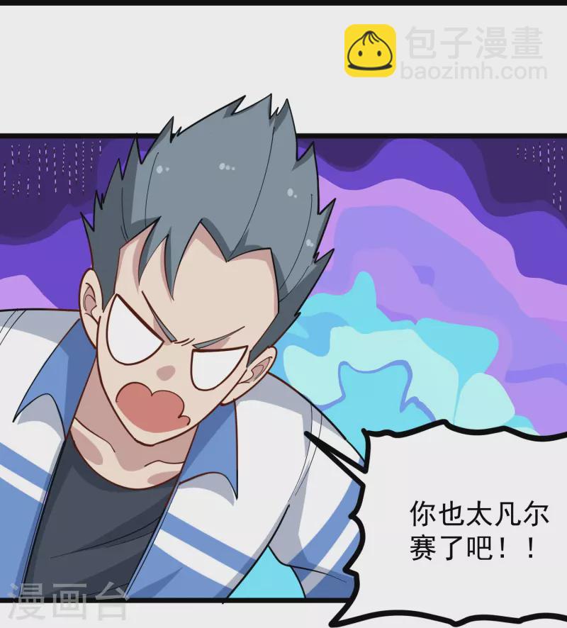 🍚校园护花高手 第268话 押题 第14页