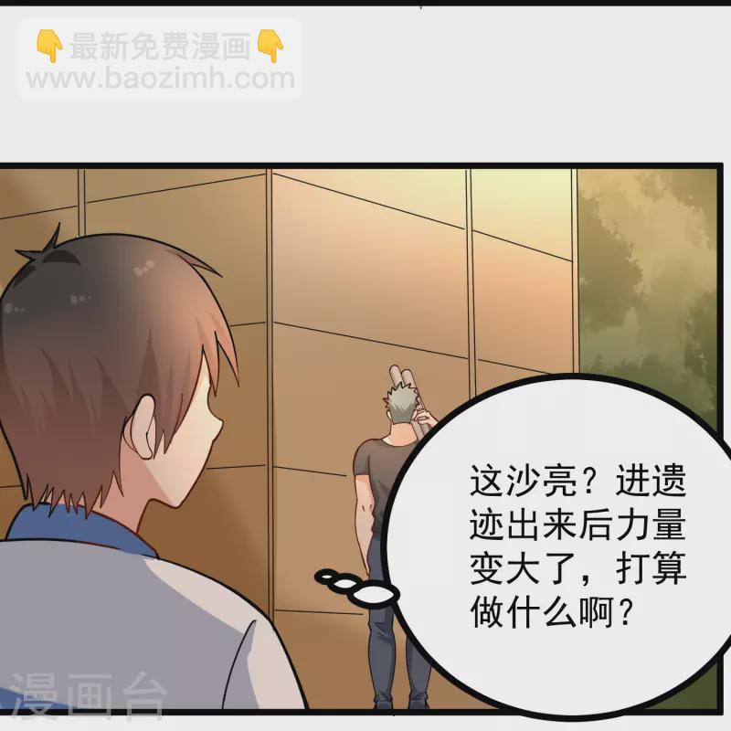 🍚校园护花高手 第268话 押题 第17页