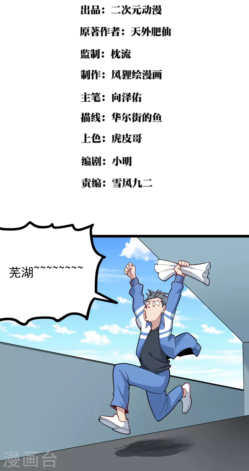 🍚校园护花高手 第268话 押题 第2页