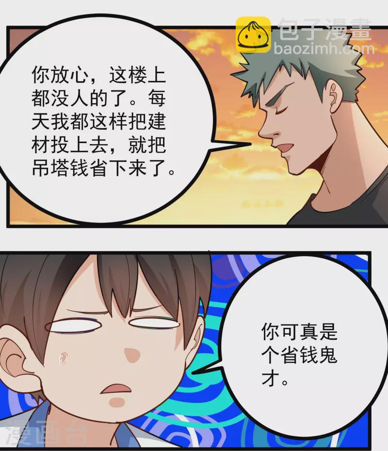 🍚校园护花高手 第268话 押题 第20页