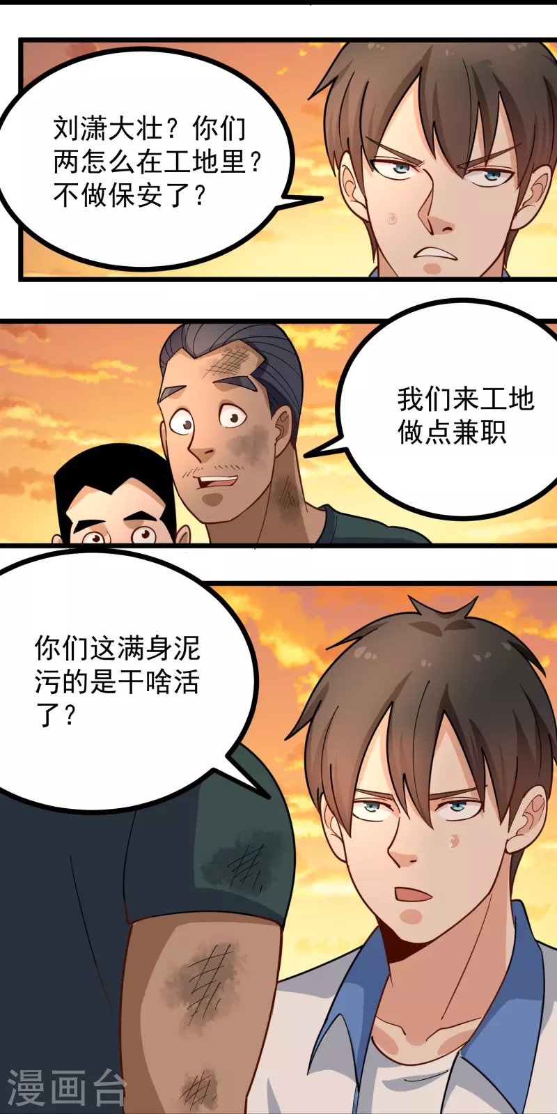 🍚校园护花高手 第268话 押题 第22页