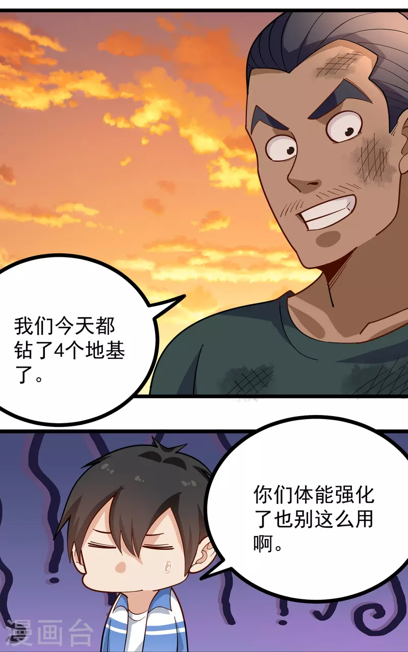 🍚校园护花高手 第268话 押题 第24页