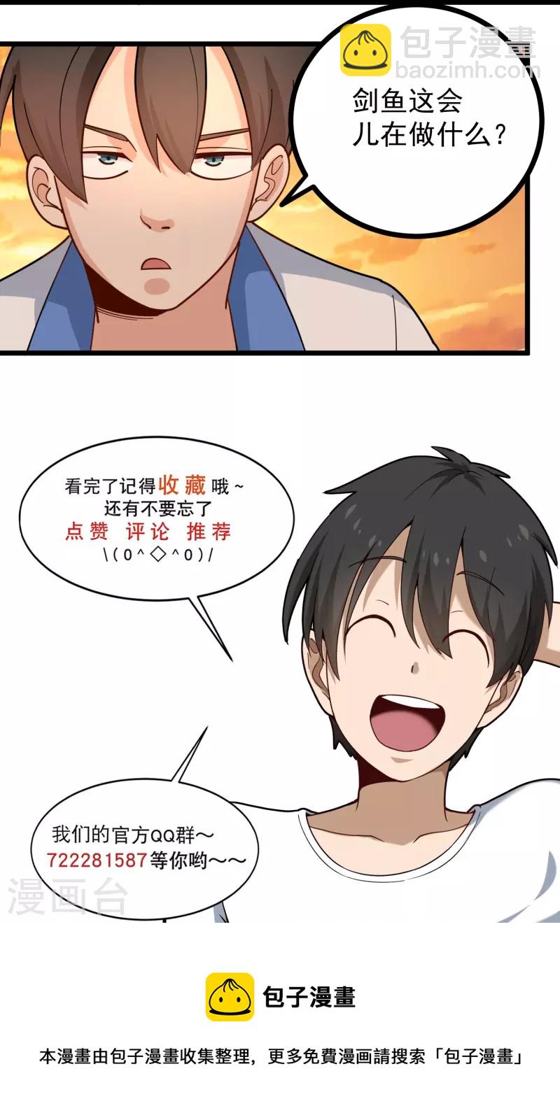 🍚校园护花高手 第268话 押题 第25页